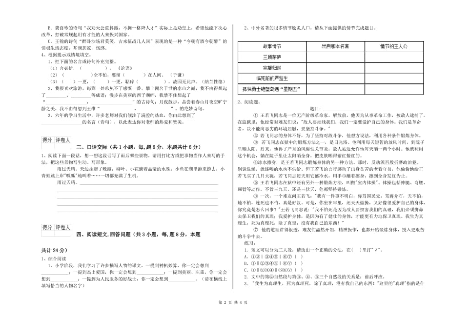 邵阳市重点小学六年级语文上学期模拟考试试题 含答案.doc_第2页