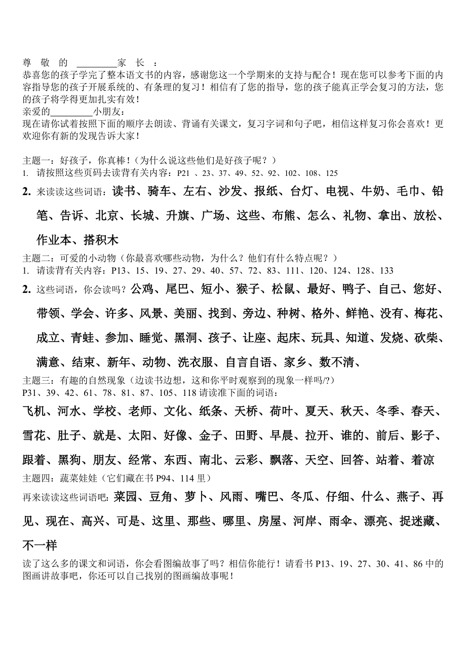 小学语文一年级上册整理复习 整理版.doc_第1页