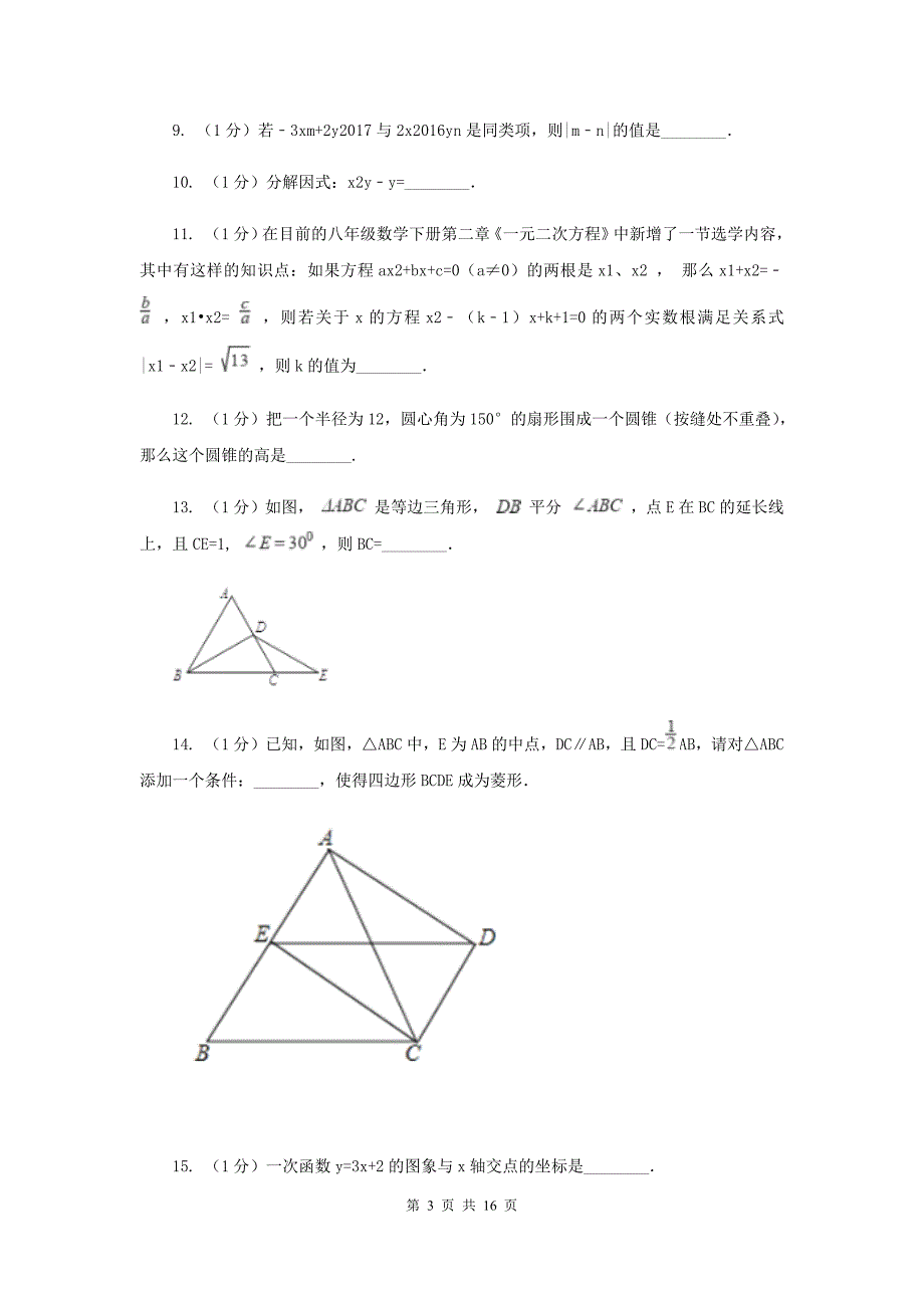 人教版2020届数学第二次调研考试试卷I卷.doc_第3页