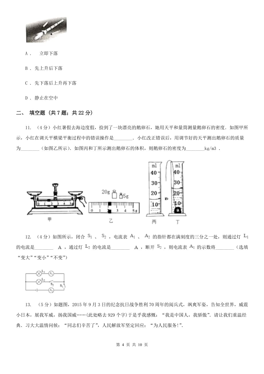 新人教版2020年八年级下学期物理第一次月考模拟卷.doc_第4页