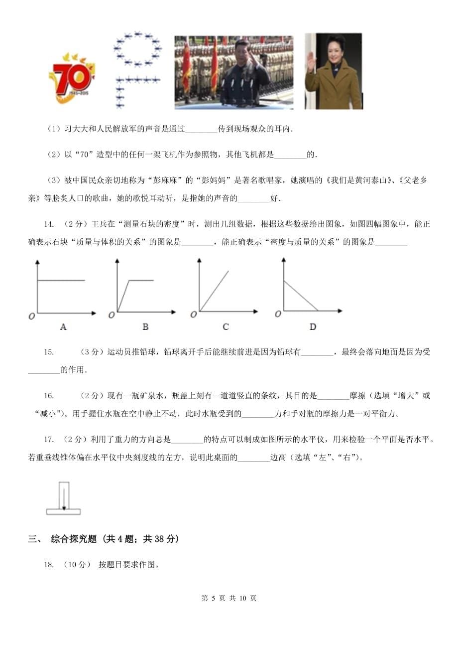 新人教版2020年八年级下学期物理第一次月考模拟卷.doc_第5页