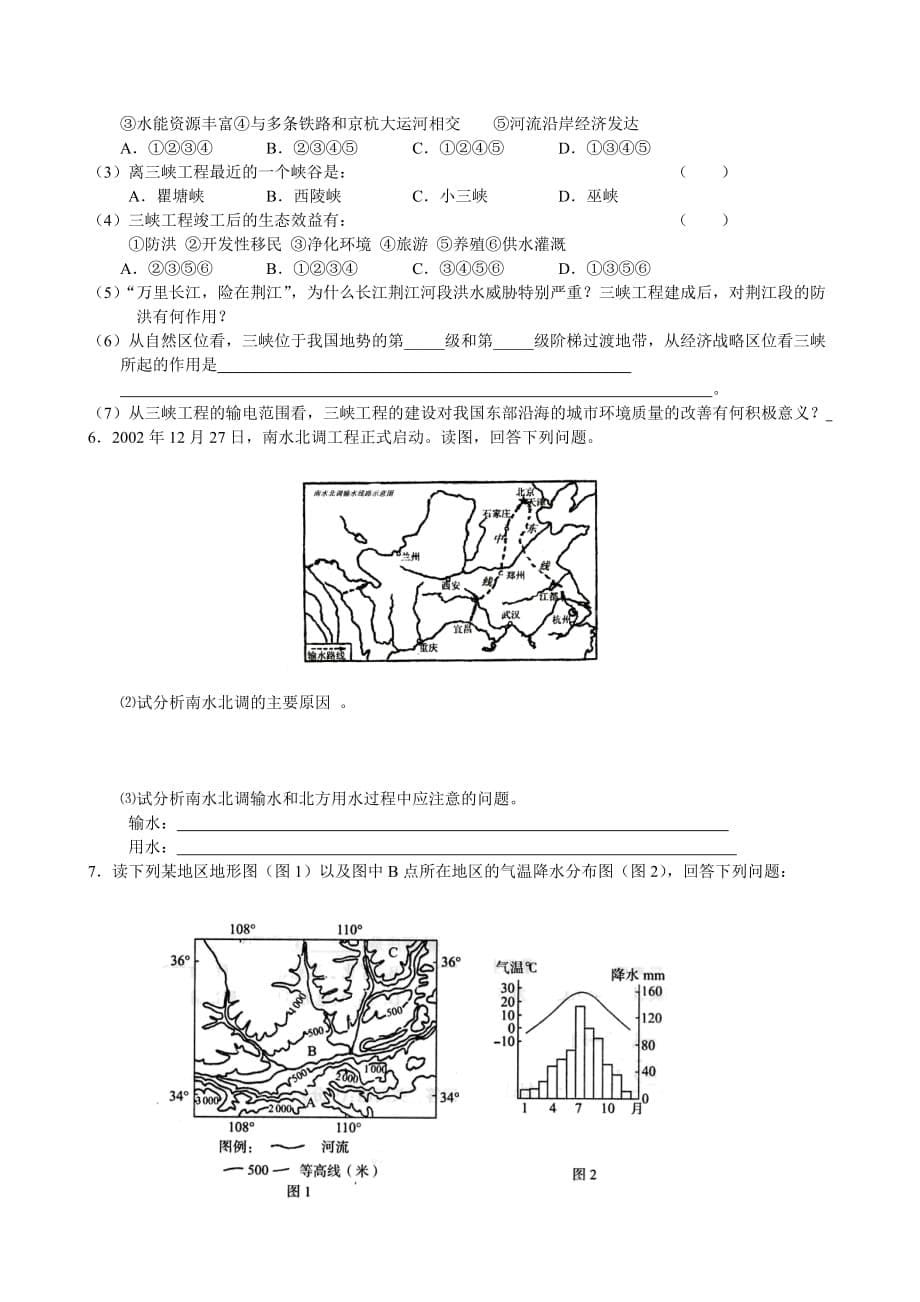 2019-2020年高考地理 水土流失的治理、荒漠化的防治和河流的综合治理.doc_第5页