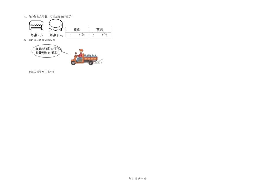 2019年三年级数学【下册】综合检测试卷 长春版（含答案）.doc_第3页