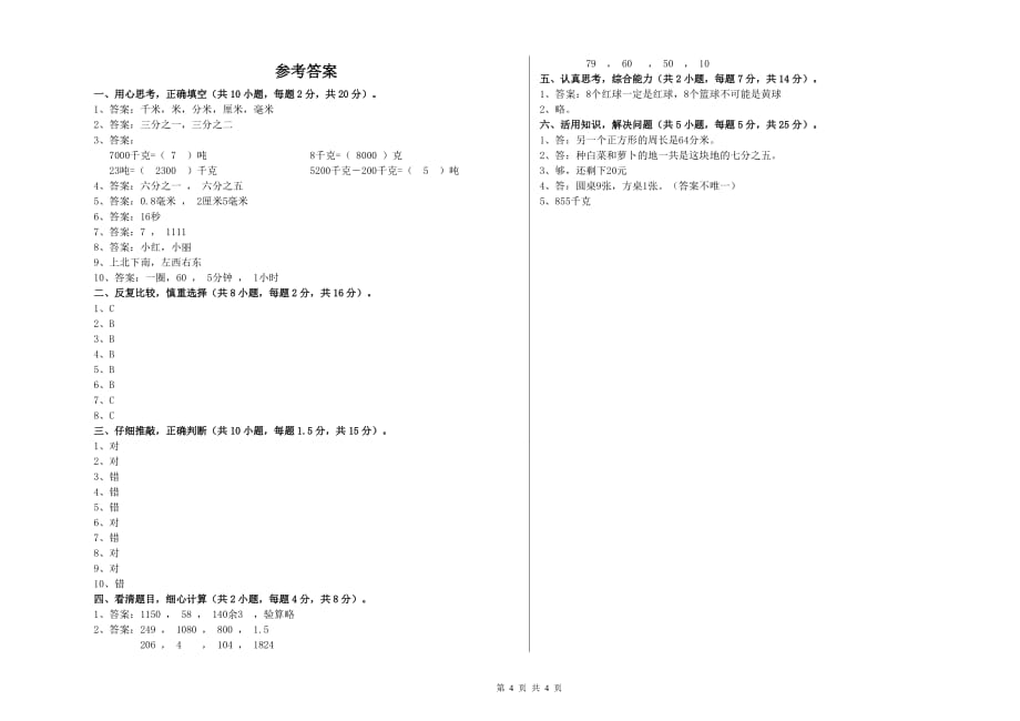 2019年三年级数学【下册】综合检测试卷 长春版（含答案）.doc_第4页