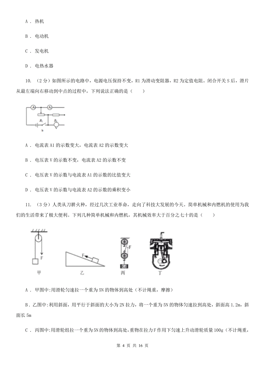 2020届教科版中考物理试卷 D卷.doc_第4页