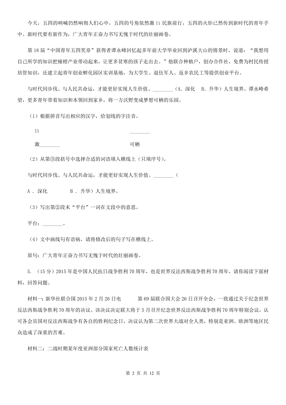 浙教版2019-2020学年七年级上学期语文质量检测试卷.doc_第2页