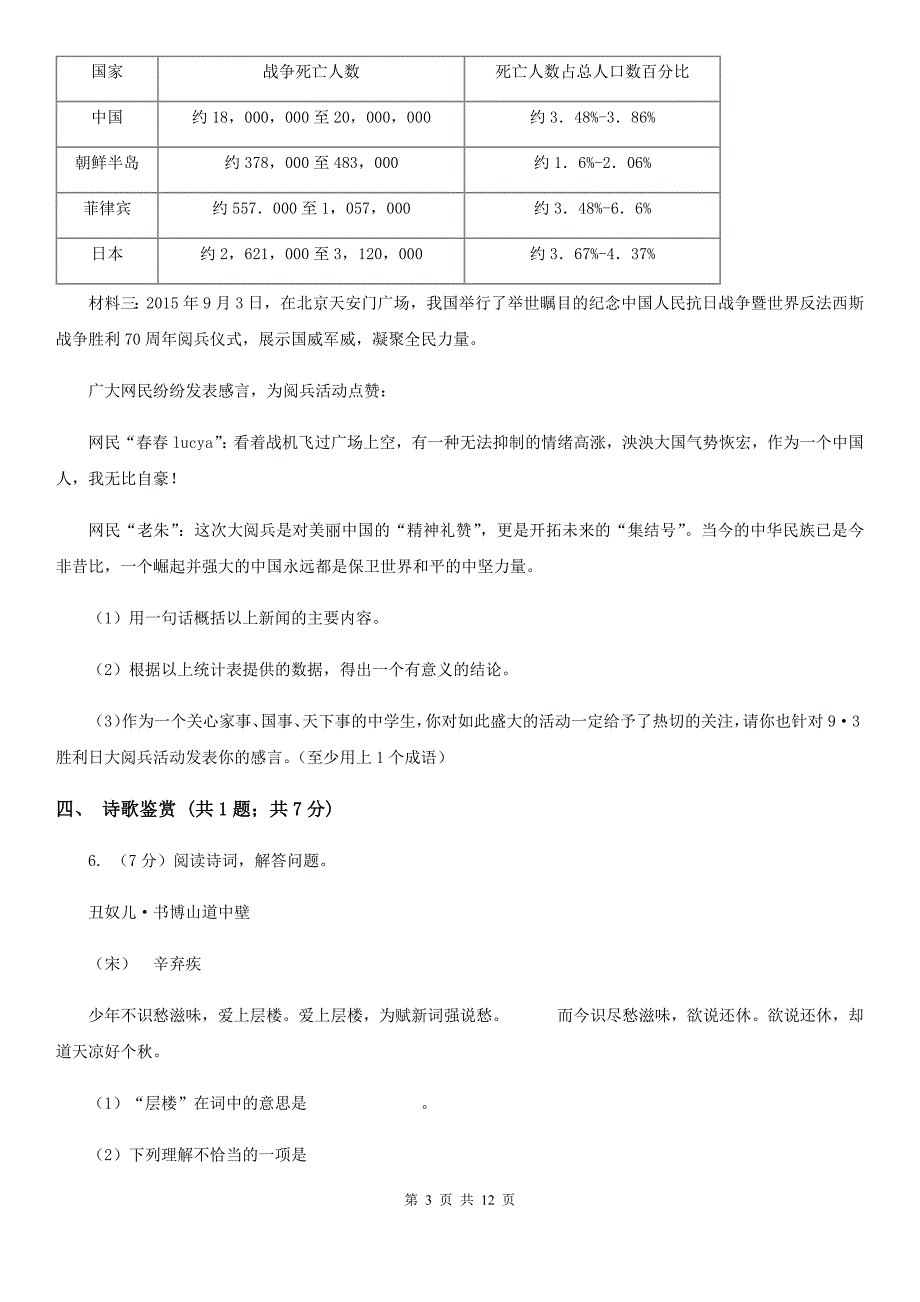 浙教版2019-2020学年七年级上学期语文质量检测试卷.doc_第3页