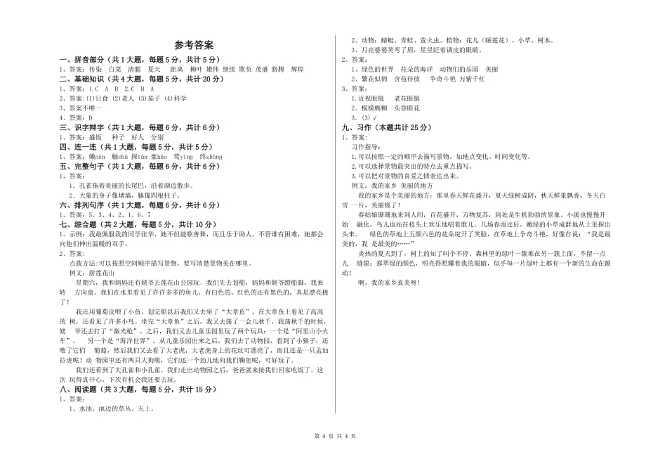 中山市实验小学二年级语文上学期强化训练试题 含答案.doc_第4页