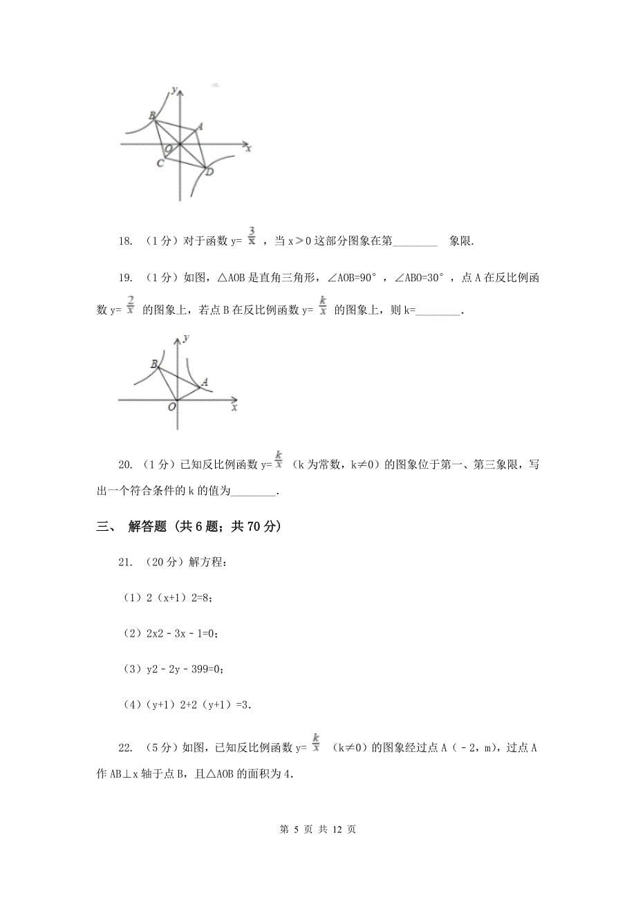 冀人版2020届九年级上学期数学第一次月考试卷（湘教一、二章）C卷.doc_第5页