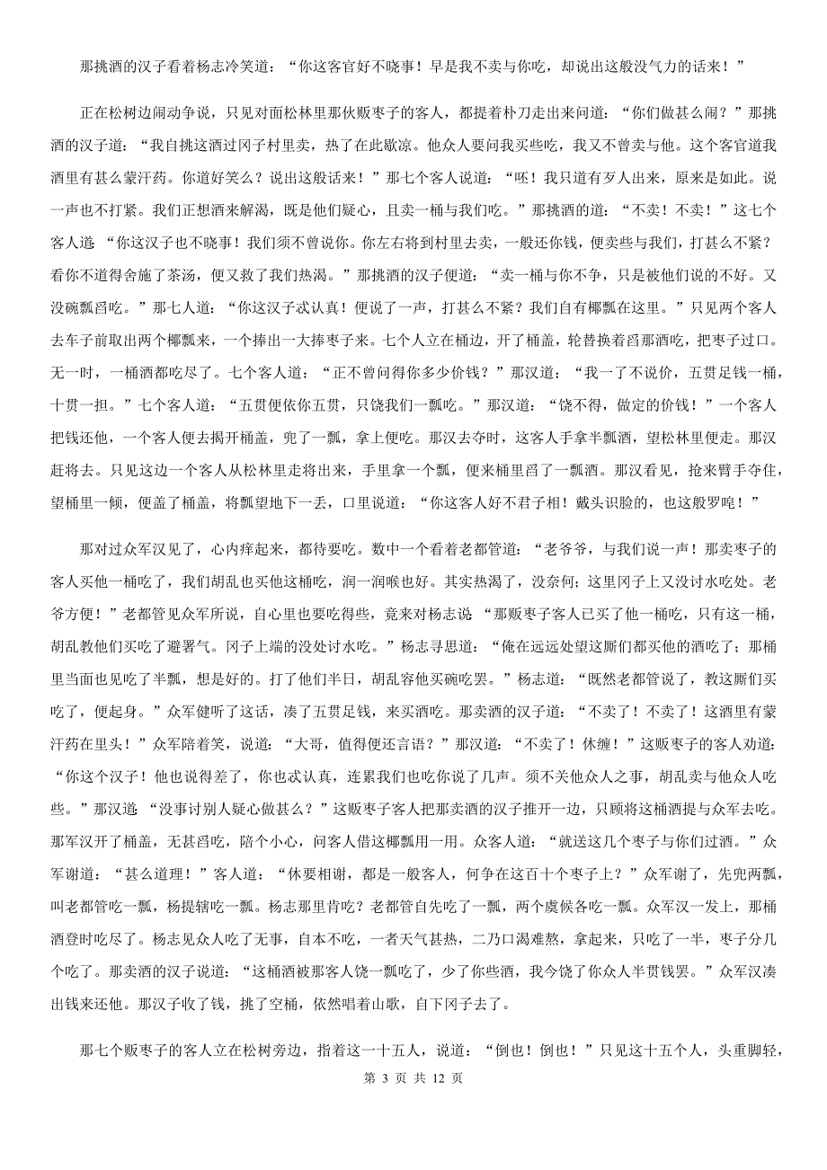 鄂教版2019-2020学年九年级上学期语文期末调研测试试卷D卷.doc_第3页