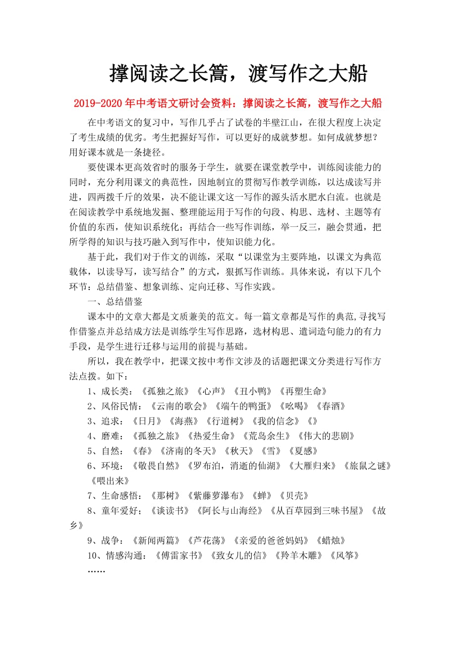 2019-2020年中考语文研讨会资料：撑阅读之长篙渡写作之大船.doc_第1页