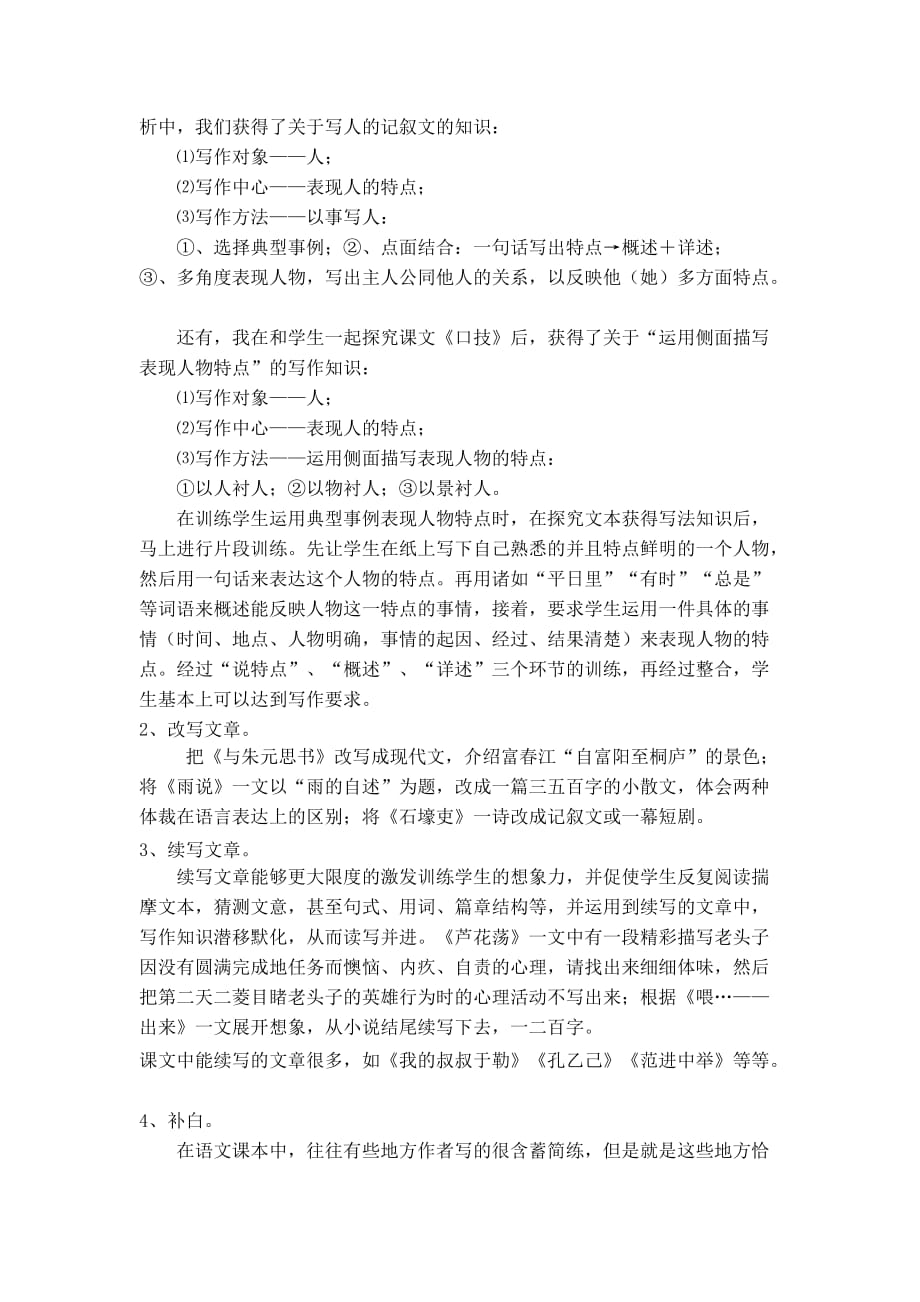 2019-2020年中考语文研讨会资料：撑阅读之长篙渡写作之大船.doc_第3页