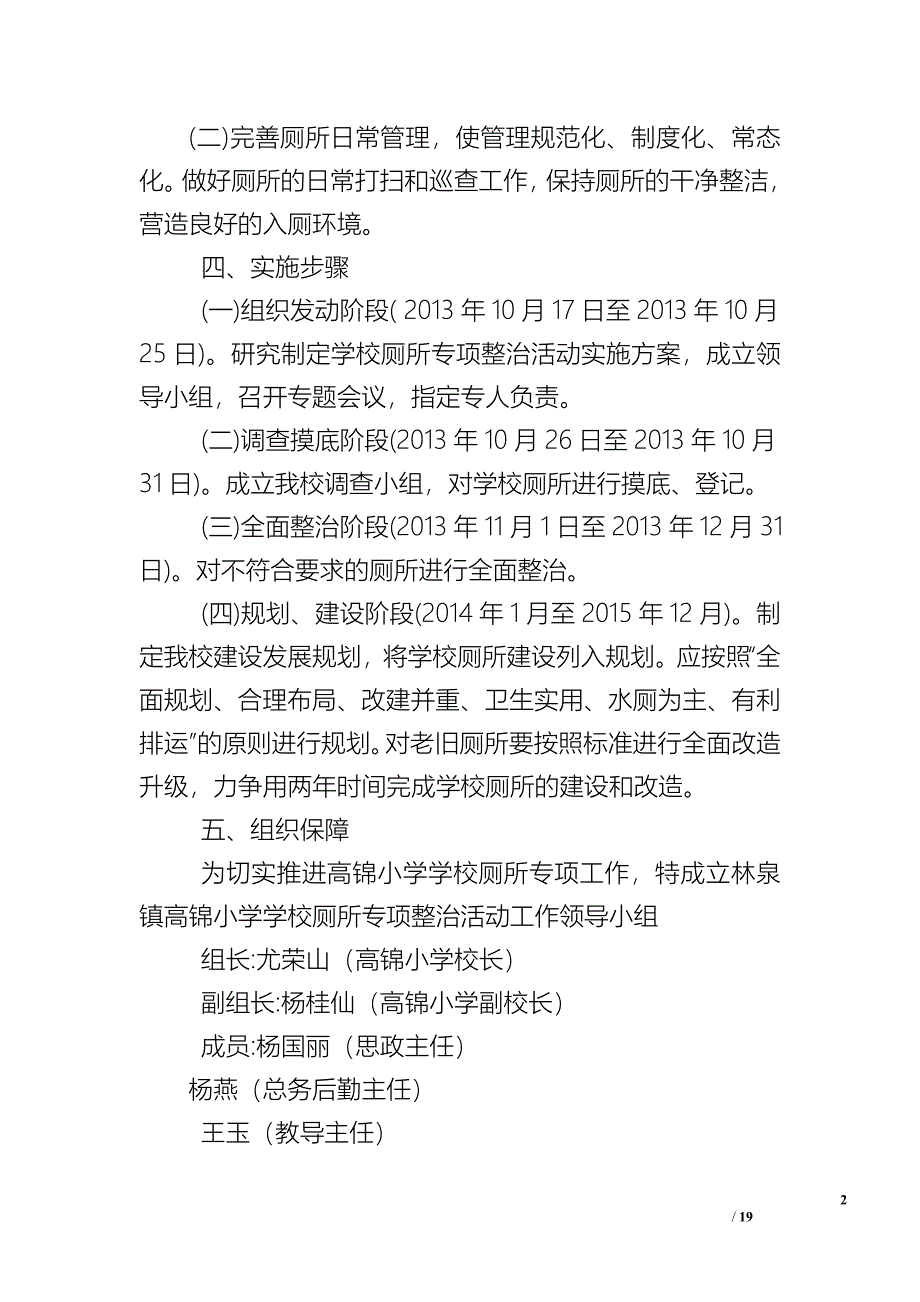 卫生间方案_第2页