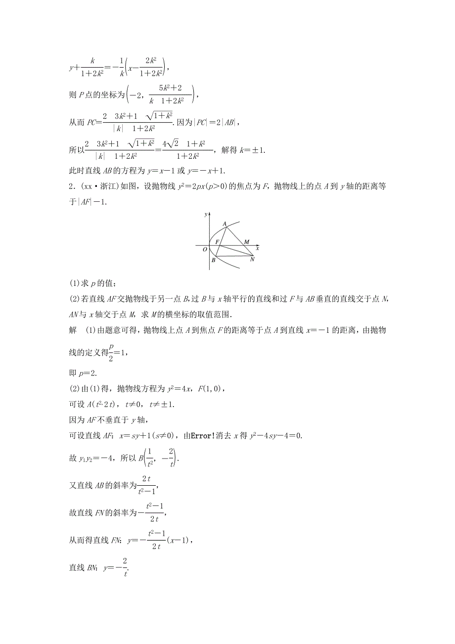 2019-2020年高考数学考前3个月知识方法专题训练第一部分知识方法篇专题7解析几何第31练直线与圆锥曲线的综合问题.doc_第2页