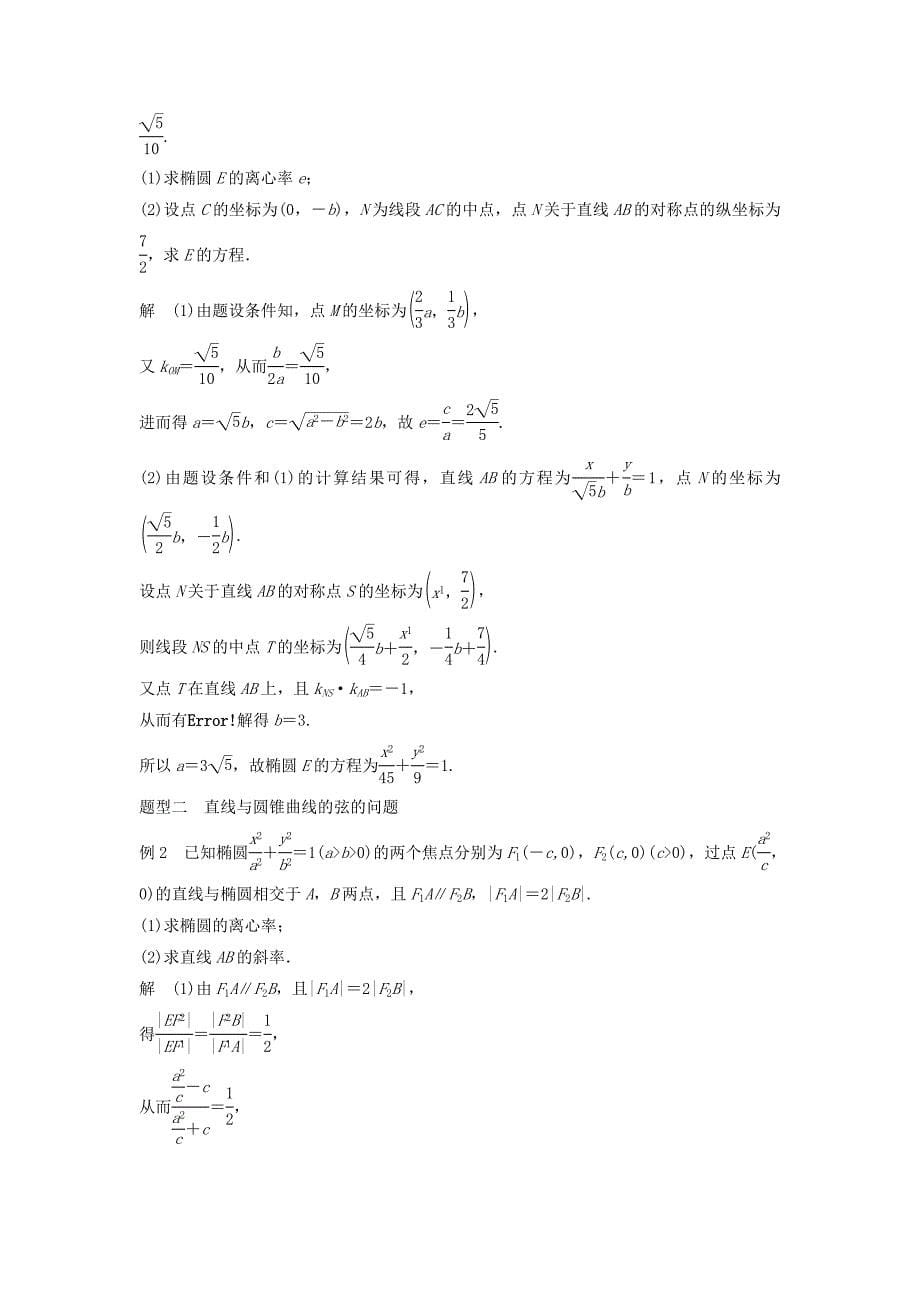 2019-2020年高考数学考前3个月知识方法专题训练第一部分知识方法篇专题7解析几何第31练直线与圆锥曲线的综合问题.doc_第5页