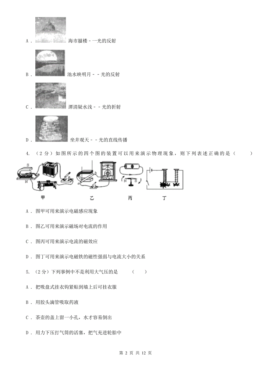 2020届苏科版中考物理二模试卷 D卷.doc_第2页