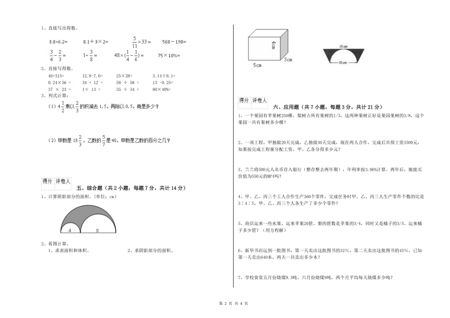 呼和浩特市实验小学六年级数学【下册】全真模拟考试试题 附答案.doc_第2页