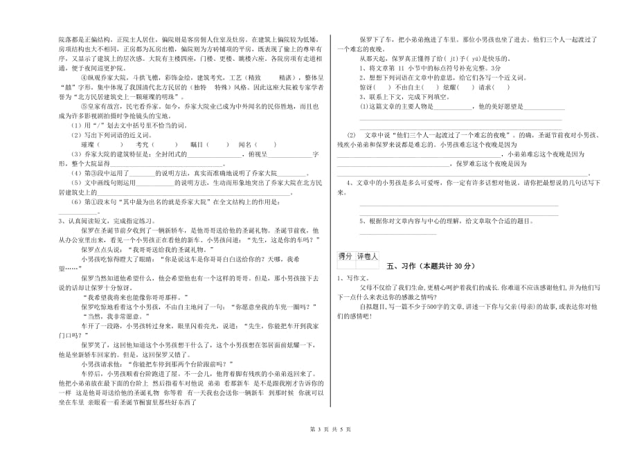 江苏版2019年六年级语文上学期考前练习试题 附答案.doc_第3页