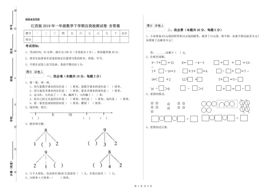 江西版2019年一年级数学下学期自我检测试卷 含答案.doc_第1页