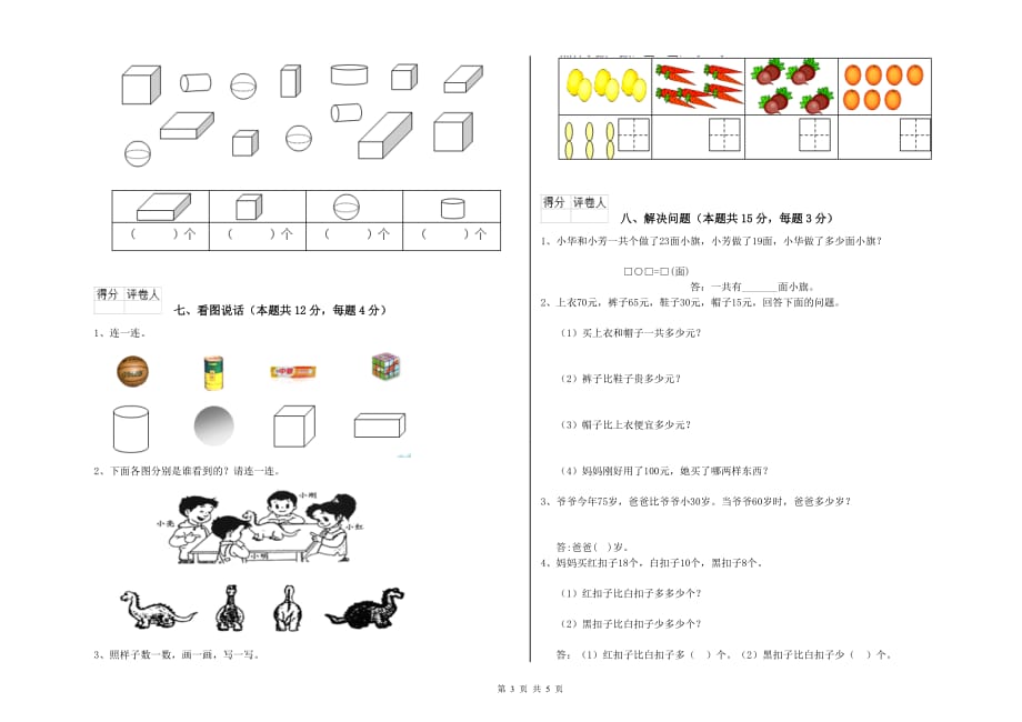 江西版2019年一年级数学下学期自我检测试卷 含答案.doc_第3页