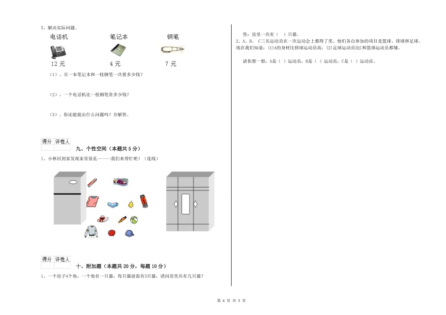 江西版2019年一年级数学下学期自我检测试卷 含答案.doc_第4页