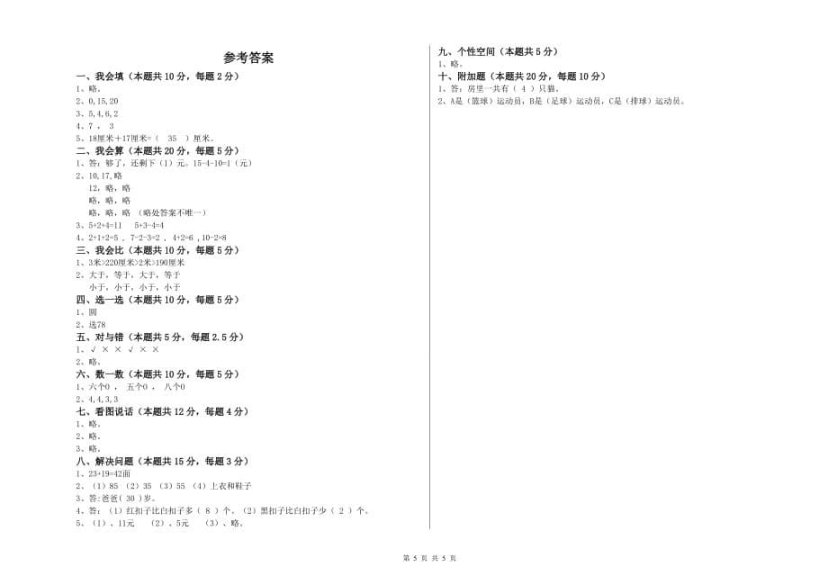 江西版2019年一年级数学下学期自我检测试卷 含答案.doc_第5页