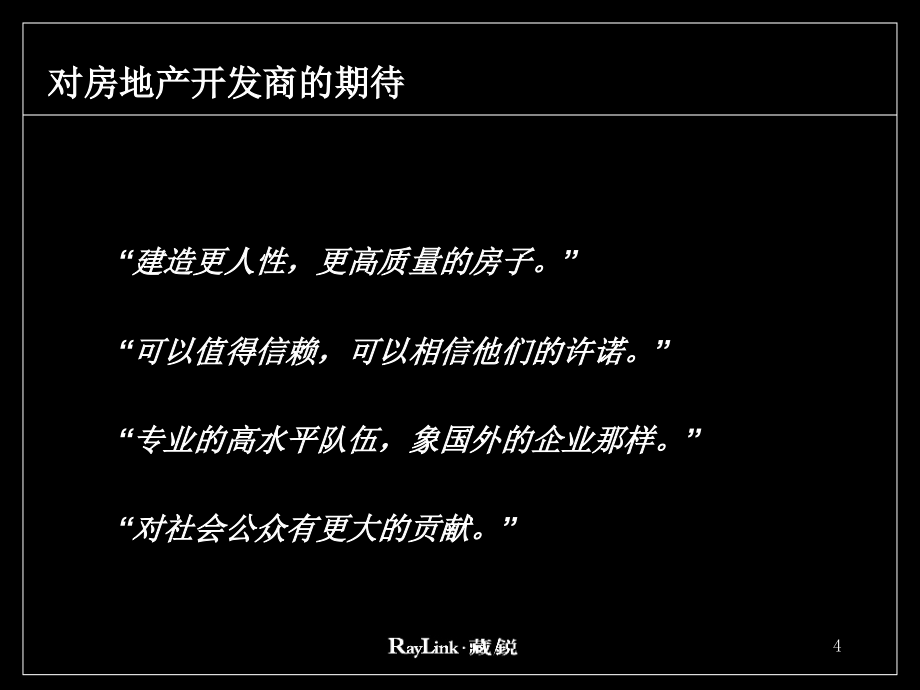 藏锐北京海开房地产股份有限公司ppt课件.ppt_第4页