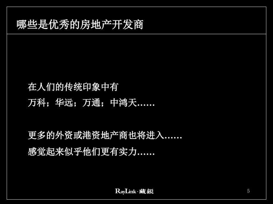 藏锐北京海开房地产股份有限公司ppt课件.ppt_第5页