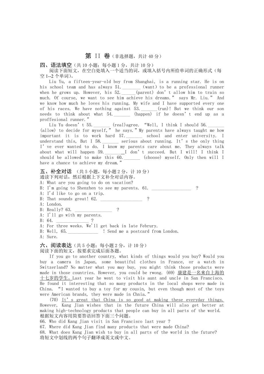 2019-2020年九年级上学期期末考试英语试卷（III）.doc_第5页