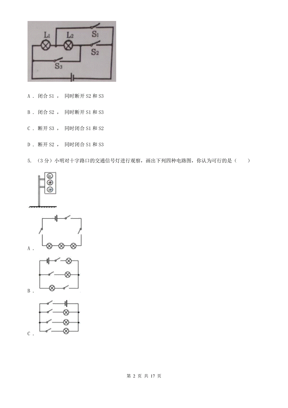 粤沪版2019-2020学年九年级下学期物理月考试卷.doc_第2页