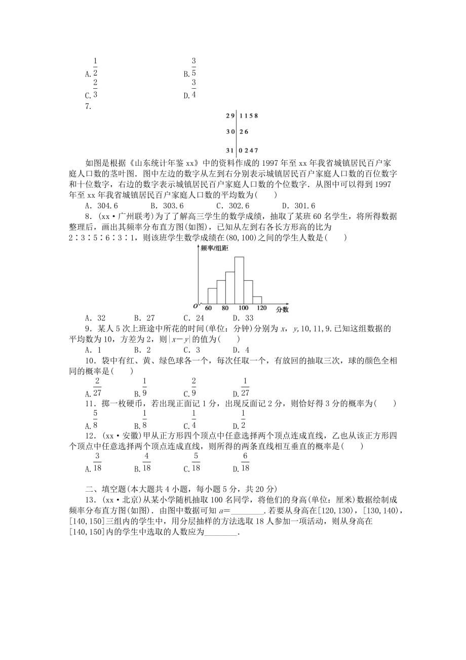 2019-2020年高考数学专题复习导练测 第十章 计数原理章末检测 理 新人教A版.doc_第2页