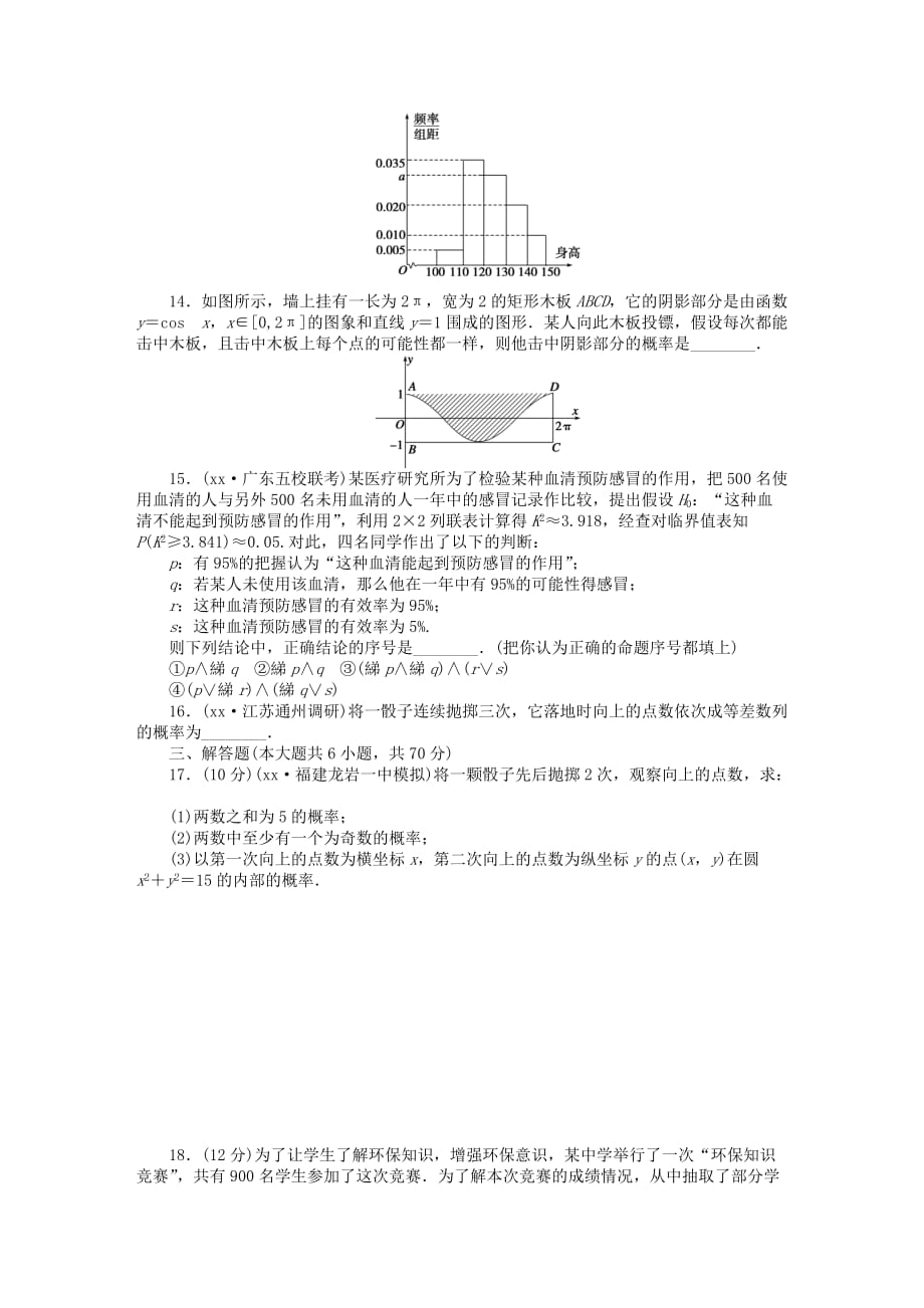 2019-2020年高考数学专题复习导练测 第十章 计数原理章末检测 理 新人教A版.doc_第3页