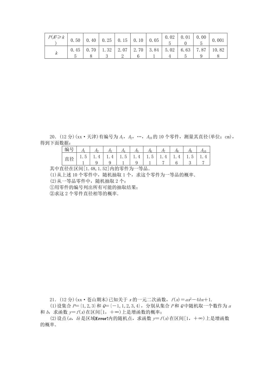 2019-2020年高考数学专题复习导练测 第十章 计数原理章末检测 理 新人教A版.doc_第5页