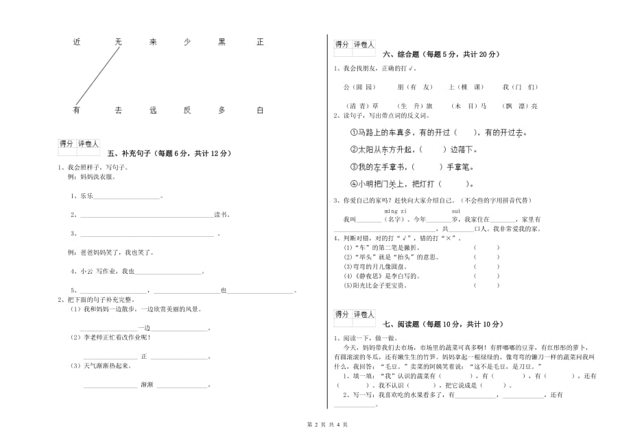 一年级语文下学期自我检测试卷 上海教育版（附解析）.doc_第2页