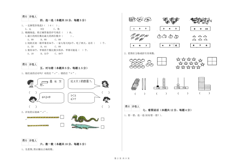 黔西南布依族苗族自治州实验小学一年级数学下学期开学检测试题 含答案.doc_第2页