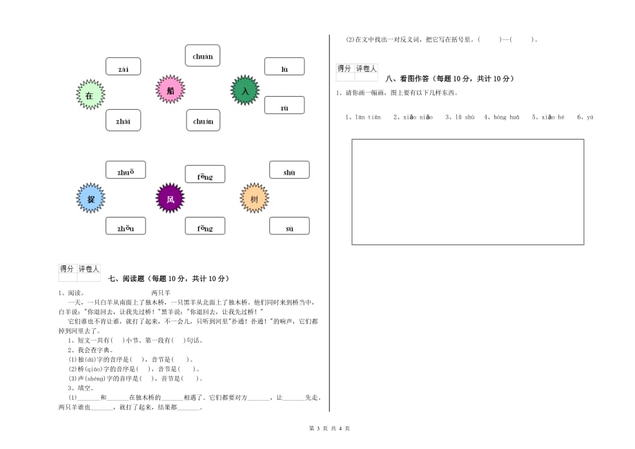 内蒙古实验小学一年级语文【下册】开学考试试卷 含答案.doc_第3页