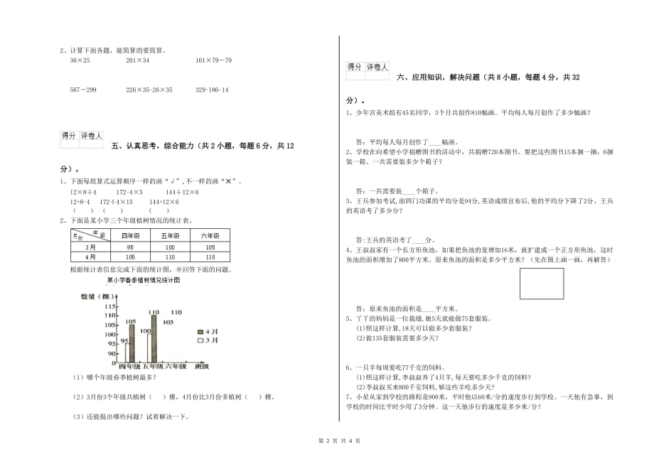 通化市实验小学四年级数学下学期开学考试试题 附答案.doc_第2页