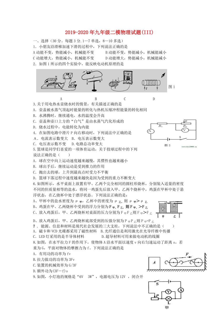 2019-2020年九年级二模物理试题（III）.doc_第1页