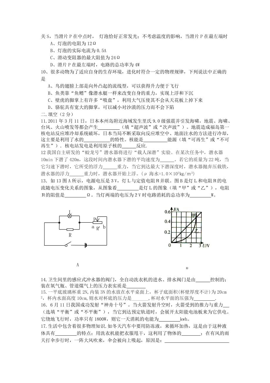 2019-2020年九年级二模物理试题（III）.doc_第2页