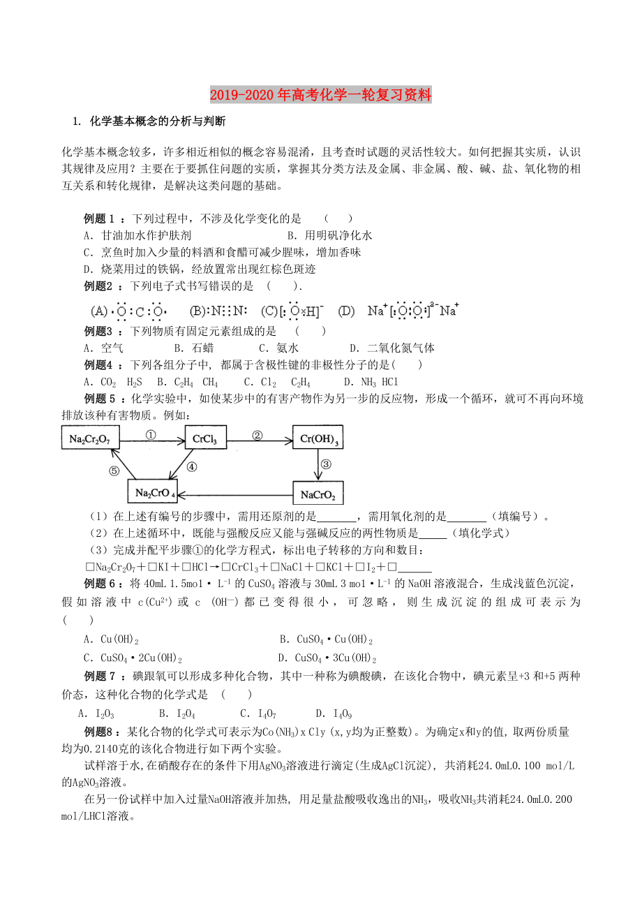 2019-2020年高考化学一轮复习资料.doc_第1页