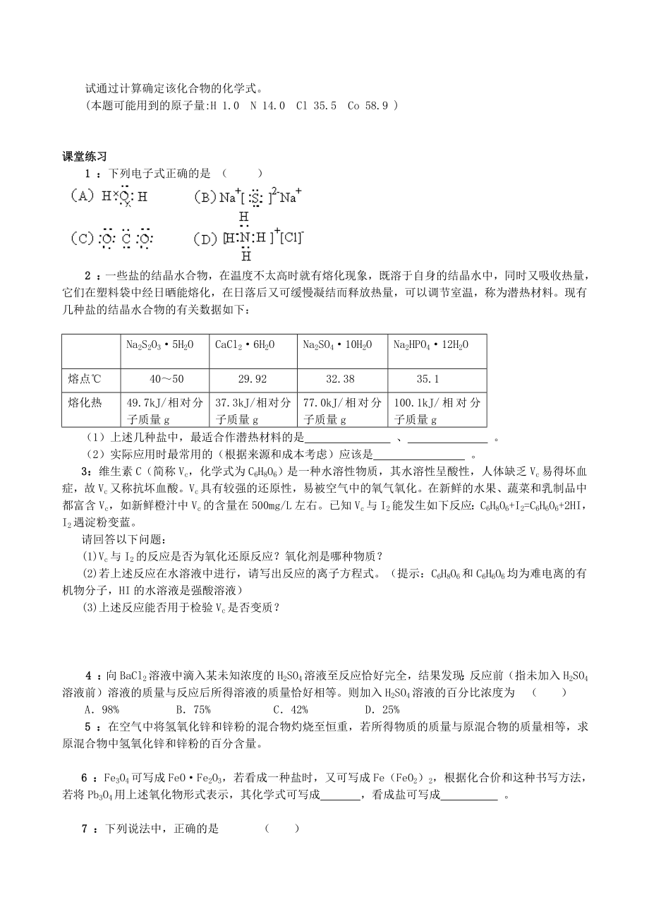 2019-2020年高考化学一轮复习资料.doc_第2页