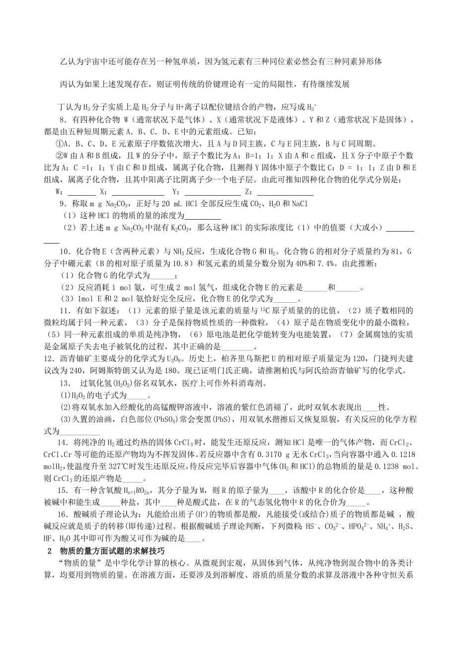 2019-2020年高考化学一轮复习资料.doc_第4页