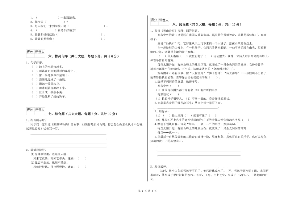 海南藏族自治州实验小学二年级语文下学期自我检测试题 含答案.doc_第2页