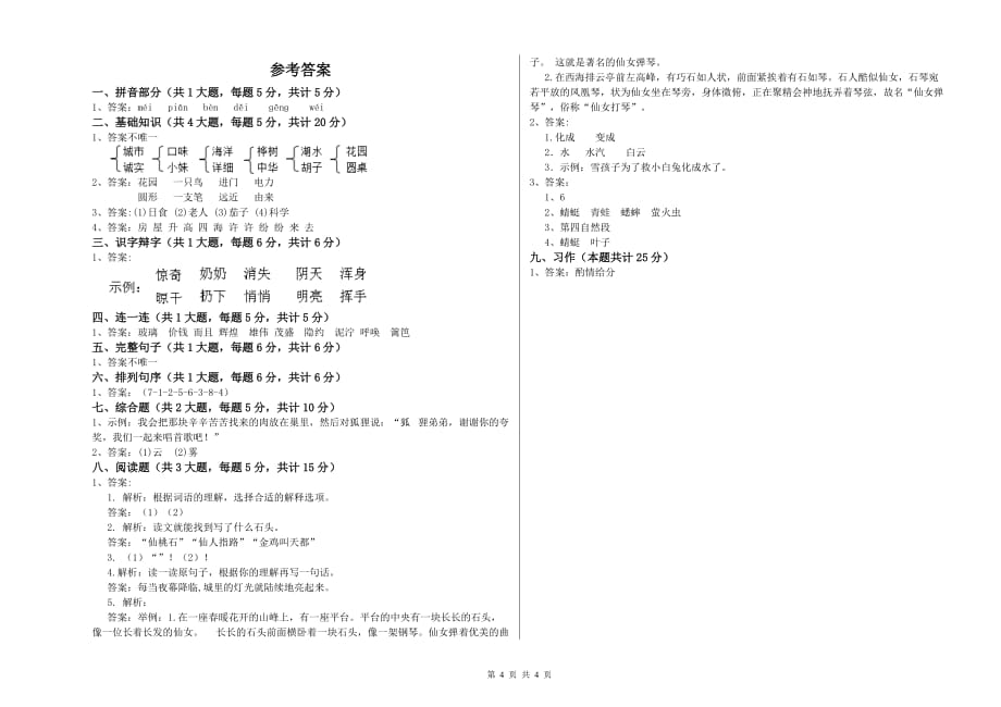 海南藏族自治州实验小学二年级语文下学期自我检测试题 含答案.doc_第4页