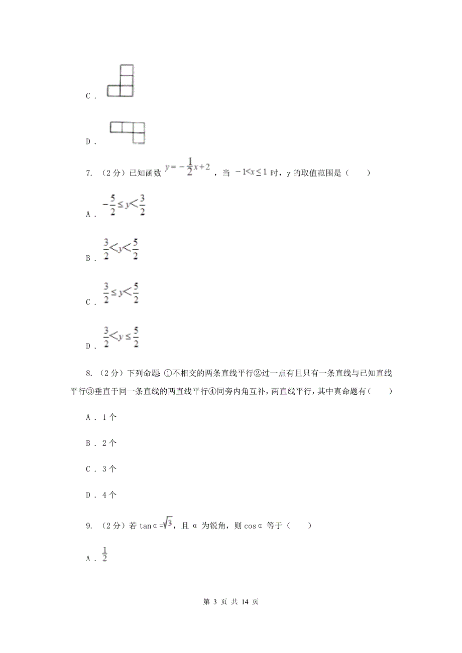 2020届九年级数学中考三模试卷B卷.doc_第3页