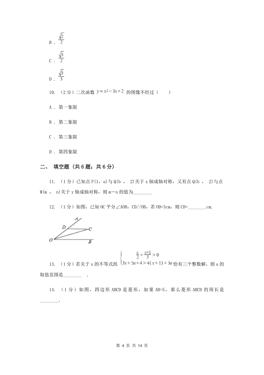 2020届九年级数学中考三模试卷B卷.doc_第4页