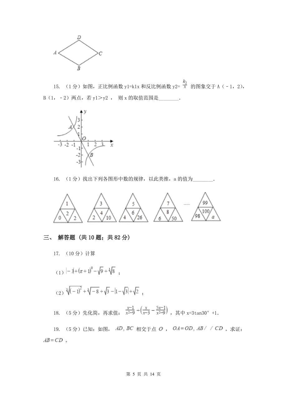 2020届九年级数学中考三模试卷B卷.doc_第5页