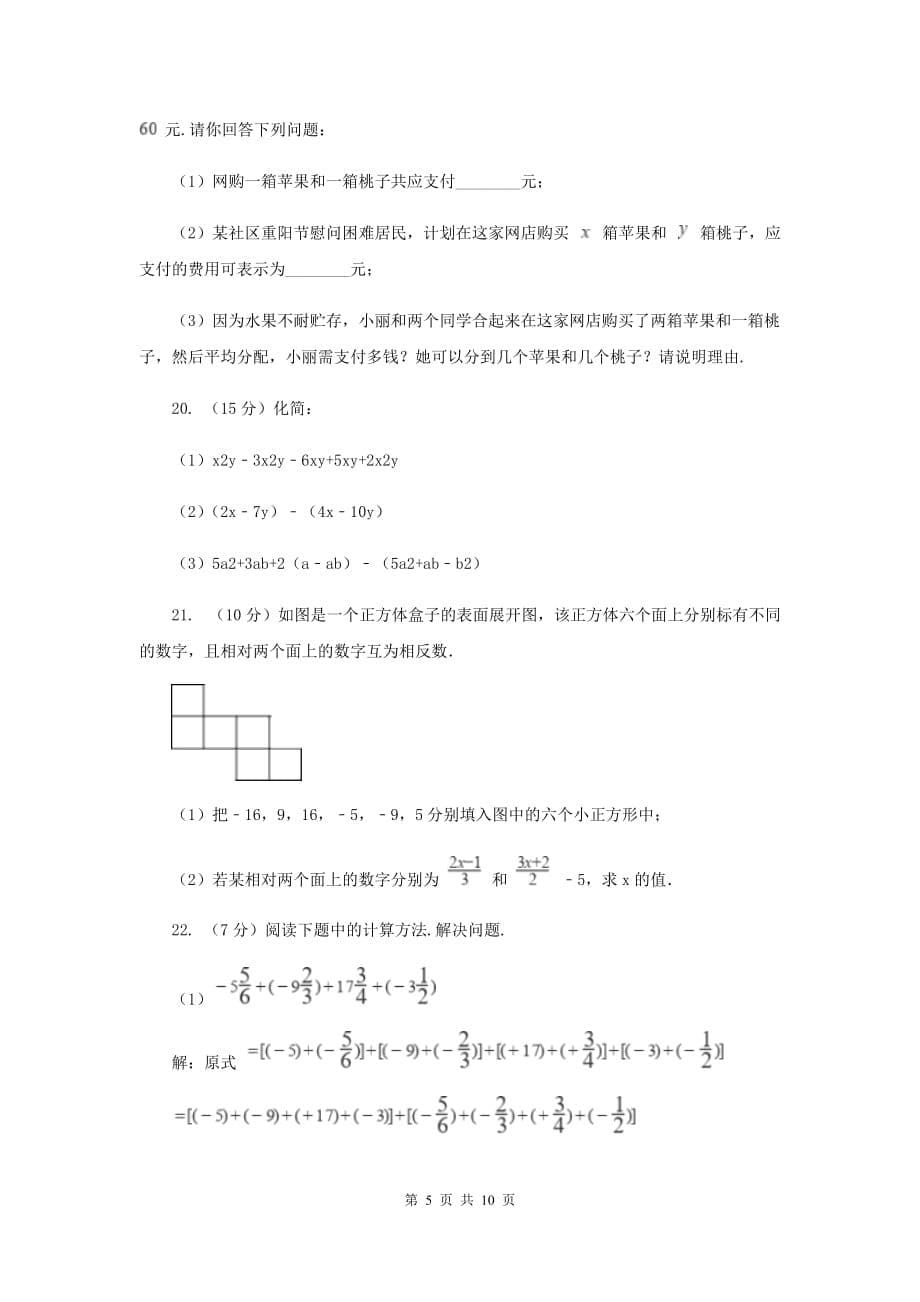 冀教版七年级上学期期中数学模拟试卷新版.doc_第5页