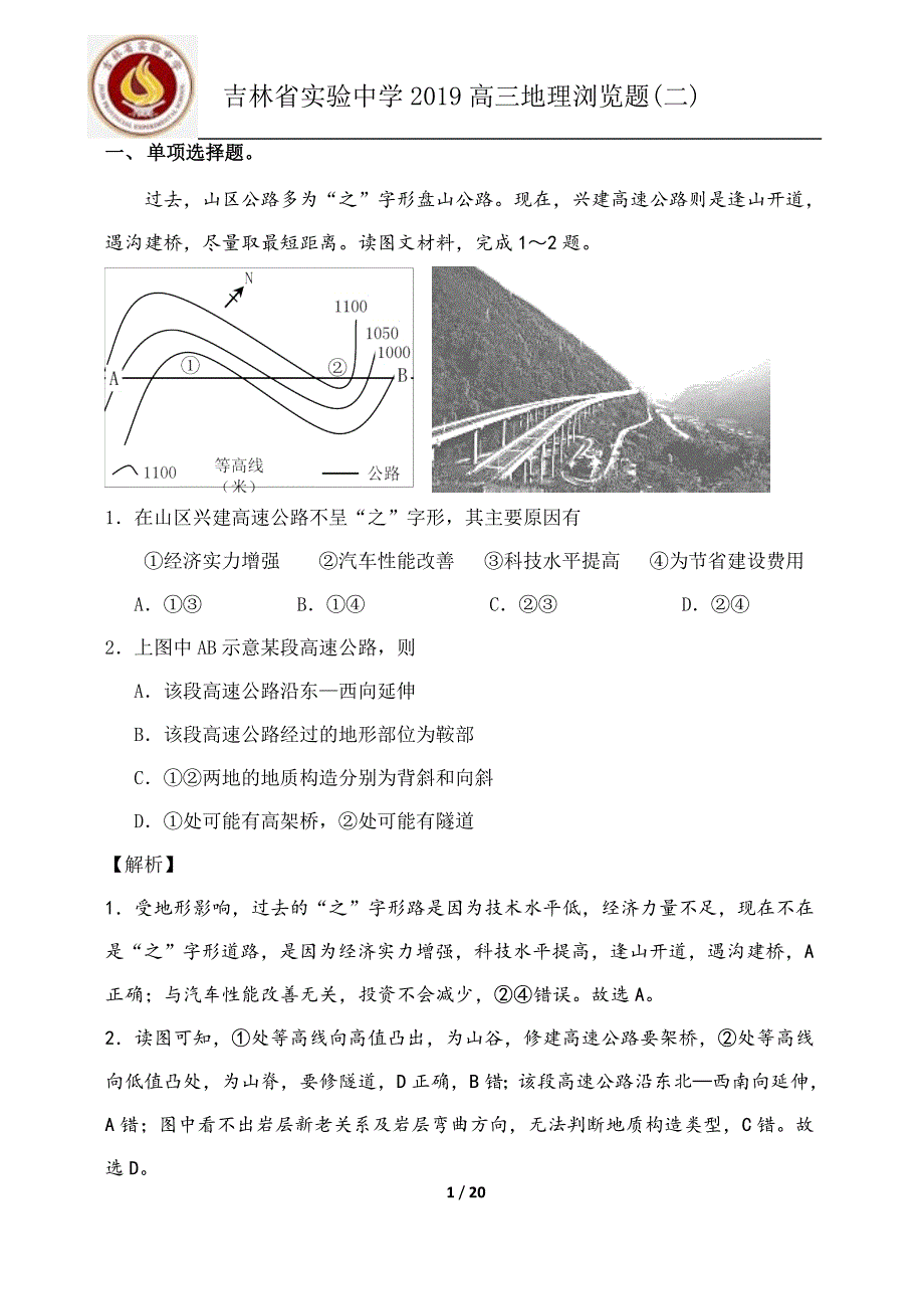 2019年高考地理押题_第1页