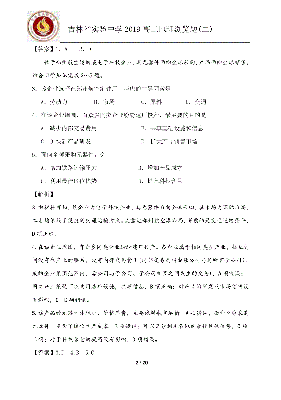 2019年高考地理押题_第2页